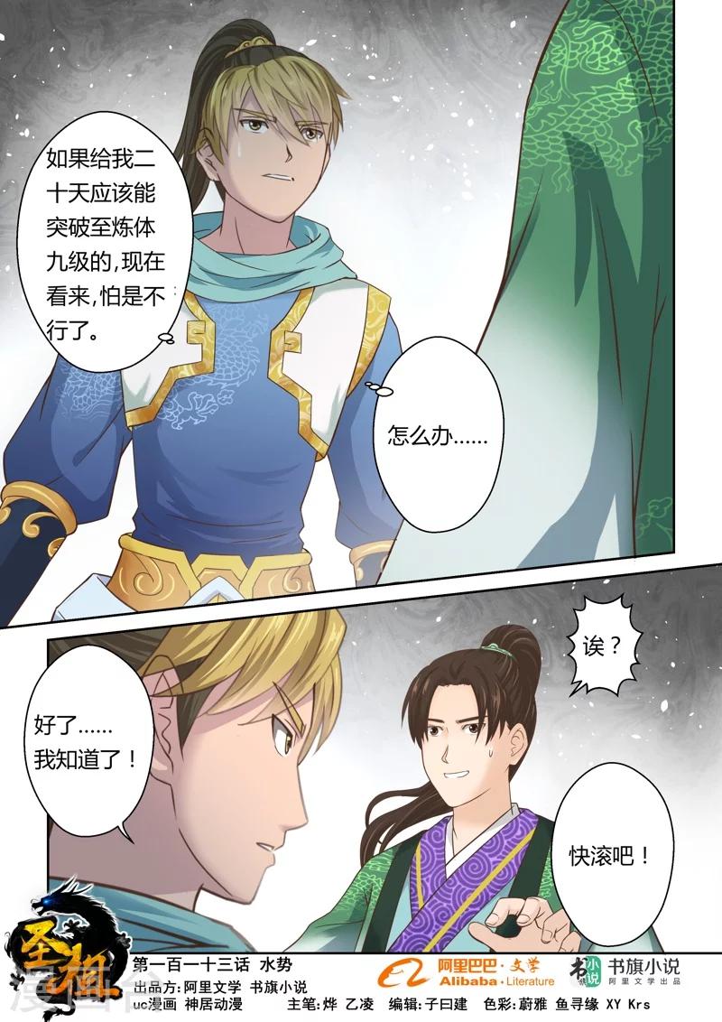 圣祖15完整版漫画,第113话 水势(1)1图