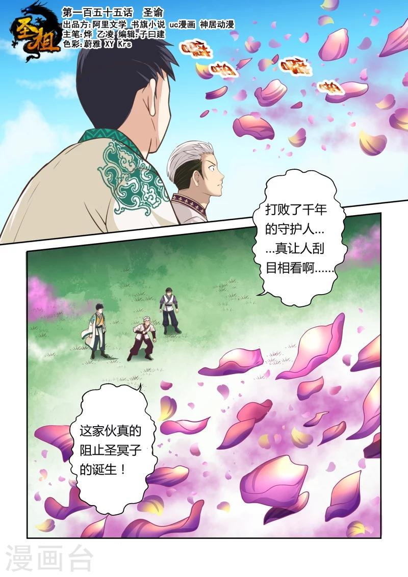 圣祖训刘墉漫画,第155话 圣谕1图