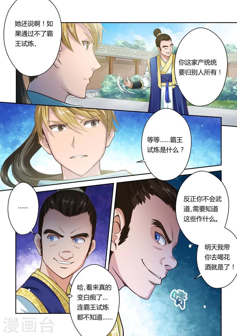 圣祖金仙漫画,第10话 暗流2图