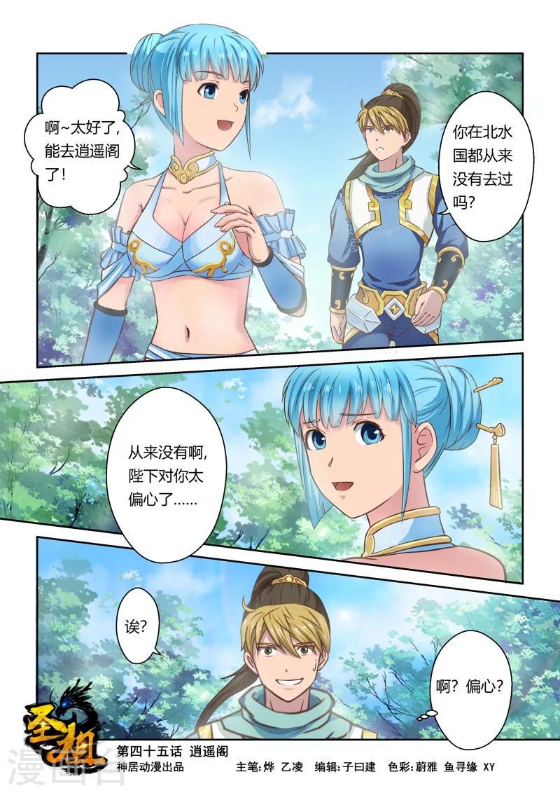 圣祖团是个什么组织漫画,第45话 逍遥阁(1)1图