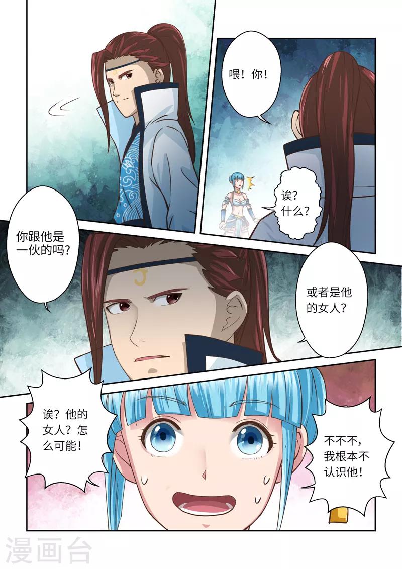 圣祖团是个什么组织漫画,第223话 真龙之气41图