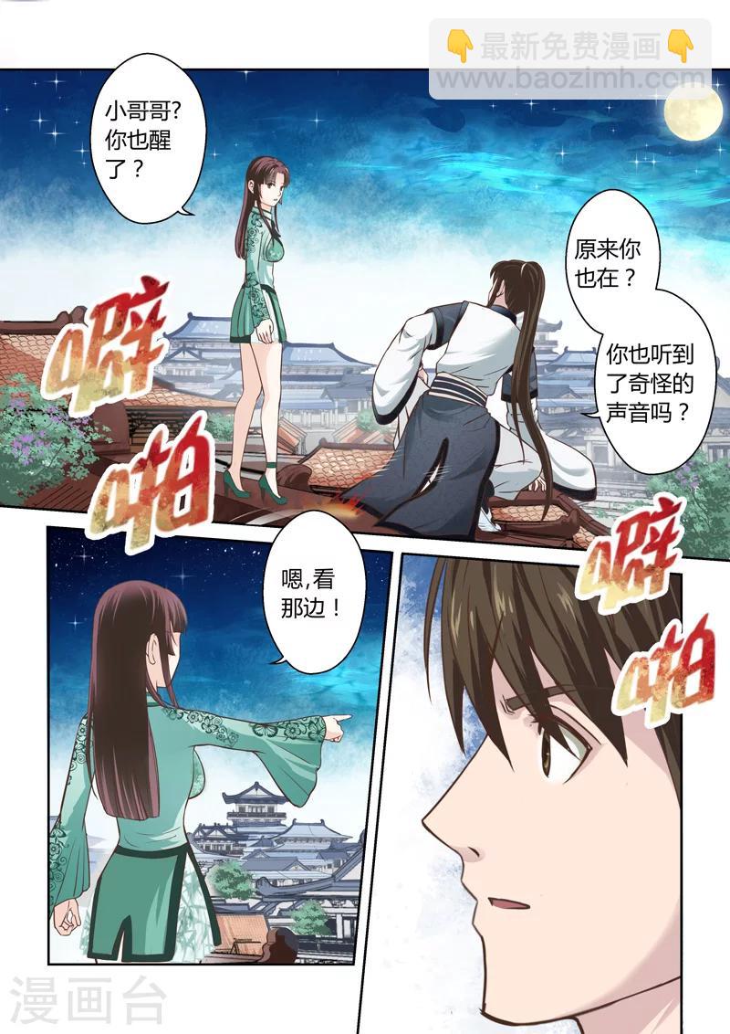 圣祖漫画,第160话 炎龙王国42图