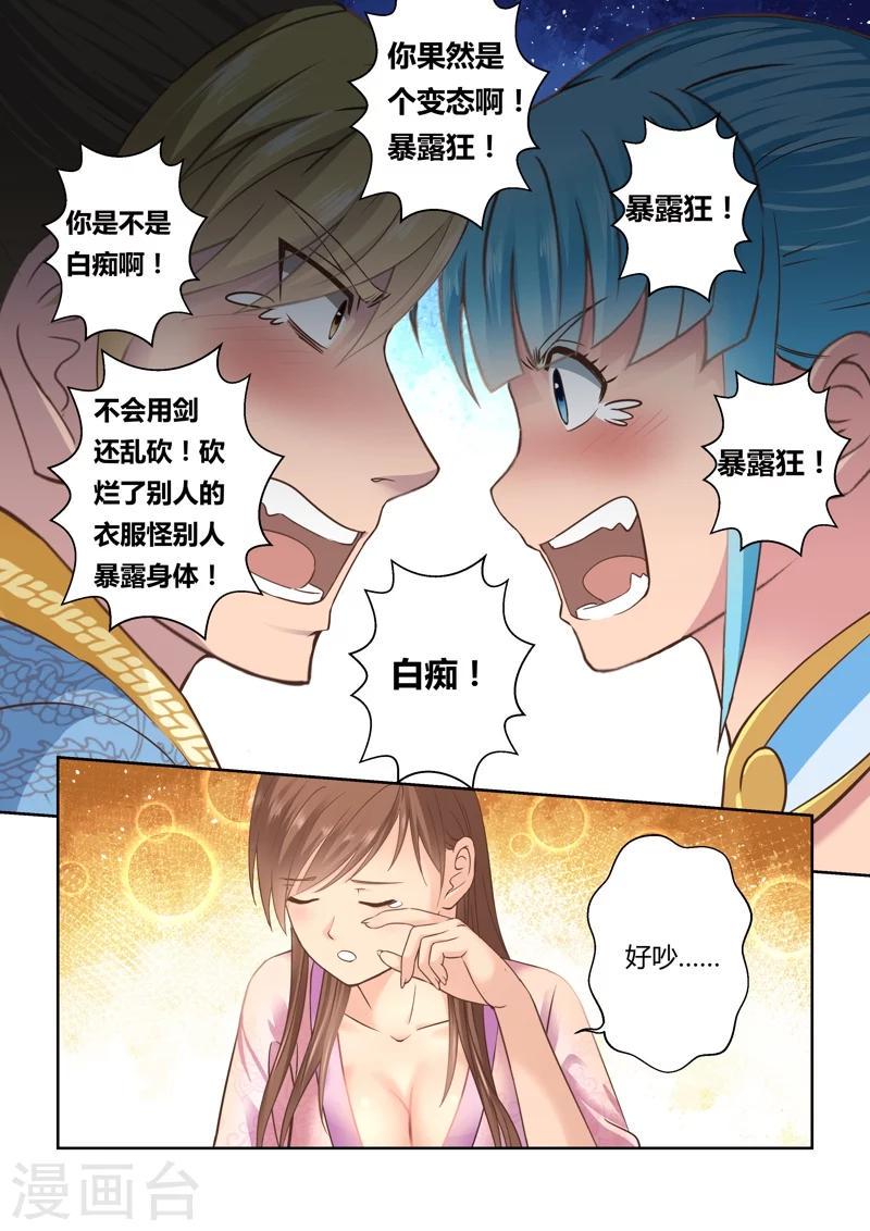 圣祖之万相金澜动漫免费观看全集完整版漫画,第128话 深夜来访的女王(3)2图