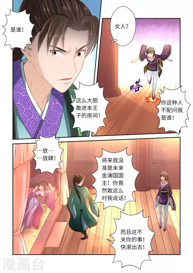 圣祖是好庙号吗漫画,第232话 两个罗烈21图