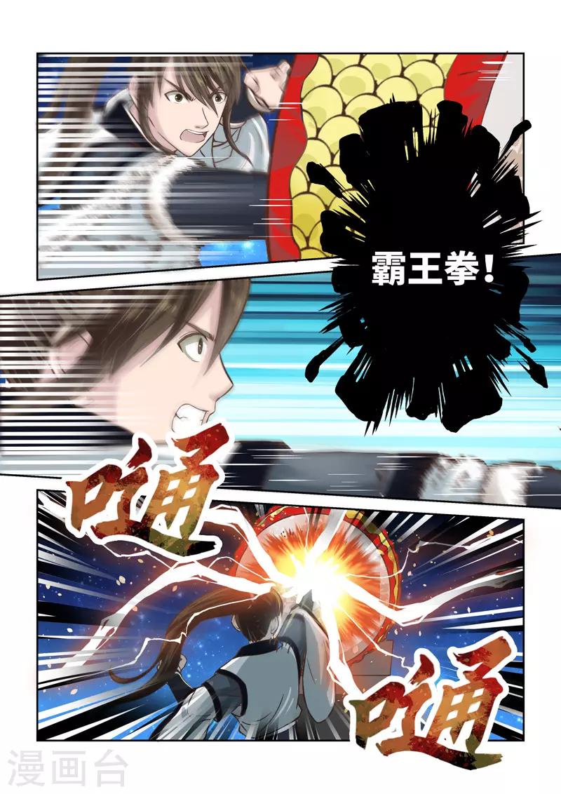 圣祖漫画,第207话 祖龙鼓21图