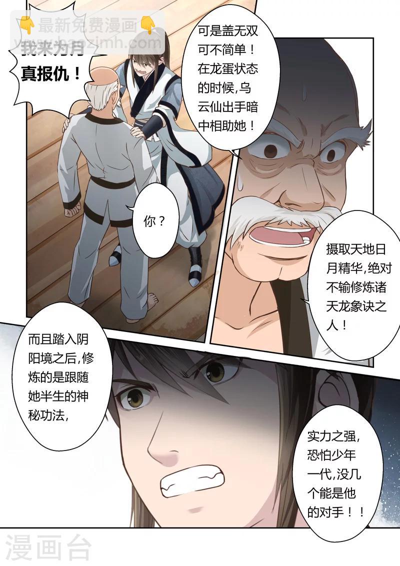 圣祖15完整版漫画,第162话 通天云梯12图