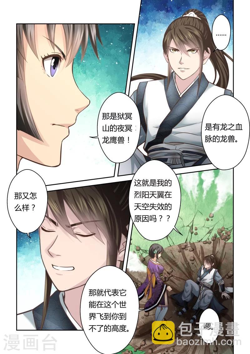 圣祖动漫免费观看漫画,第138话 狱冥之山11图