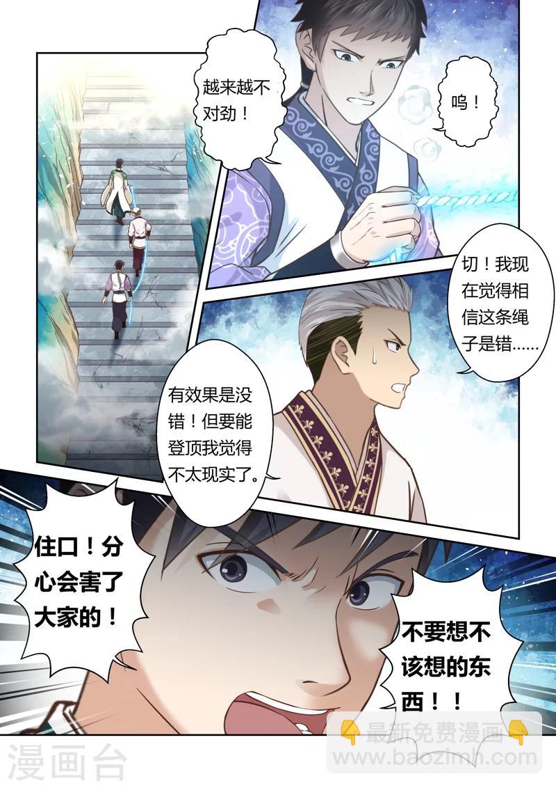 圣祖是谁漫画,第150话 登顶22图