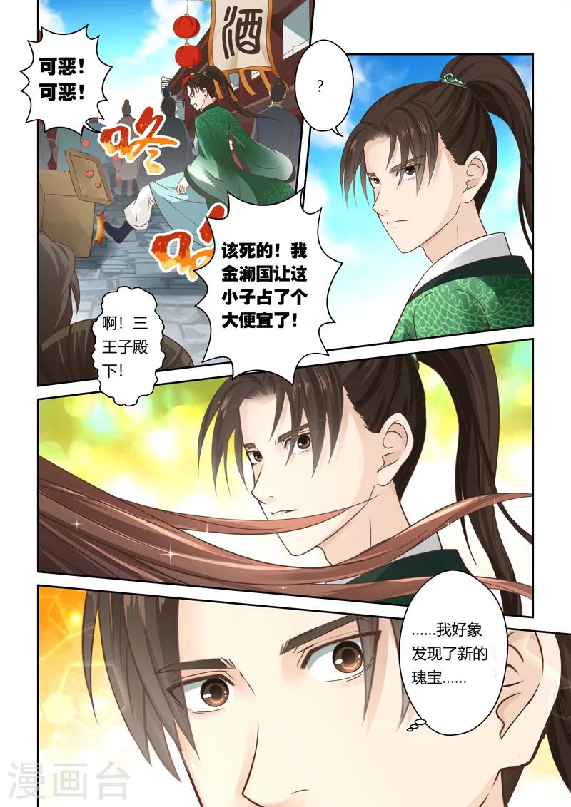 圣祖仁皇帝圣训漫画,第97话 梵天商会(1)1图