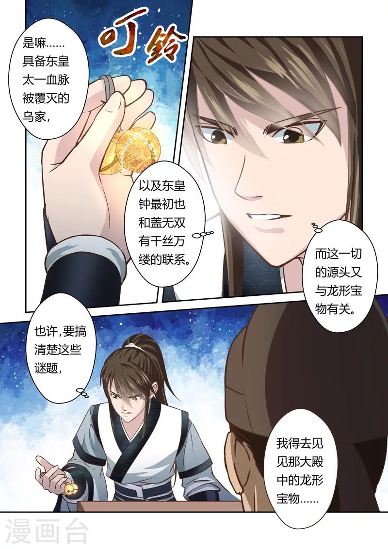 圣祖动漫免费观看漫画,第182话 雨夜中的重逢12图