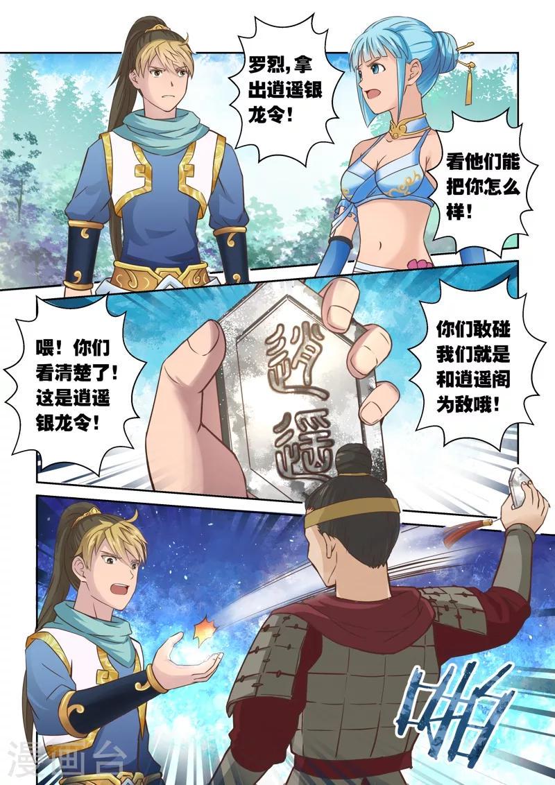 圣祖仁漫画,第48话 炼妖狱(2)2图