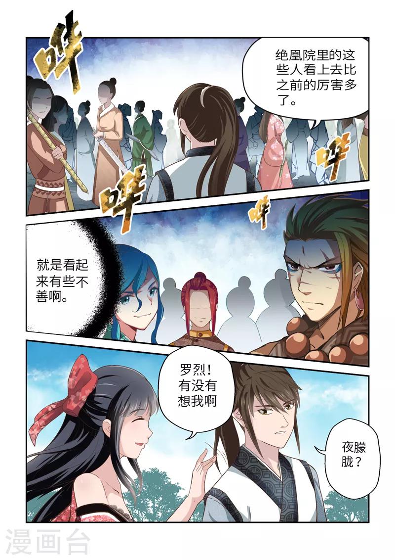 圣祖漫画,最终话 埋葬绝凰院2图