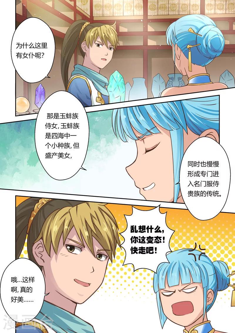 圣祖免费小说全文漫画,第46话 逍遥阁(2)1图