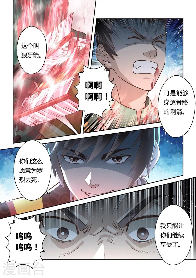 圣祖漫画,第190话 魔家四将31图