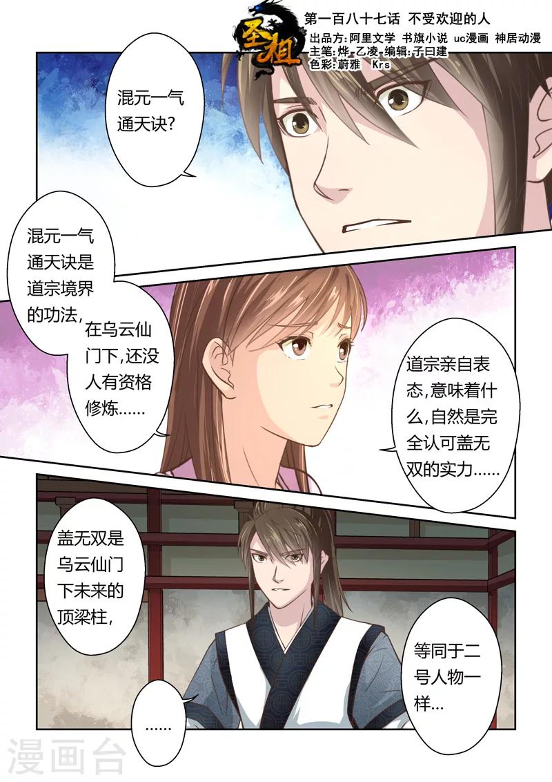 圣祖之万相金澜在线观看漫画,第187话 不受欢迎的人1图