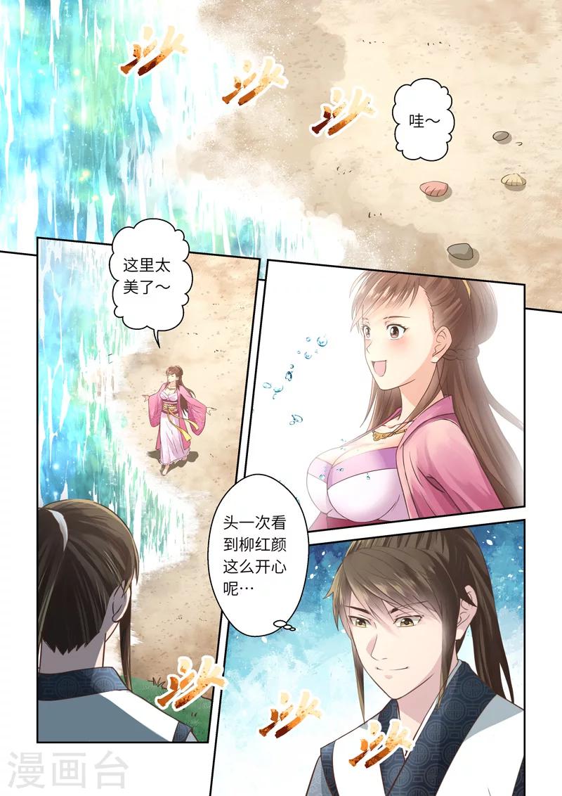 圣祖雪冰凝漫画,第202话 赤霄王国22图