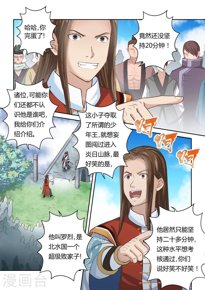 圣祖的意思漫画,第165话 水之奥义21图