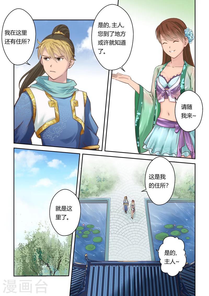 圣祖第二季漫画,第104话 游子阁(1)1图