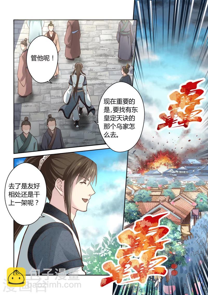 圣祖27漫画,第158话 炎龙王国22图