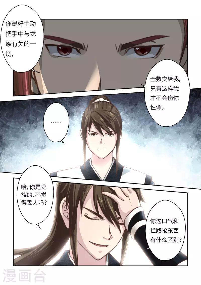 圣祖漫画,第220话 真龙之气11图