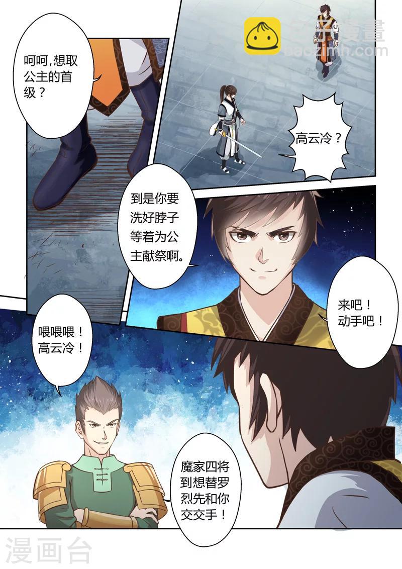 圣祖的意思漫画,第189话 魔家四将21图