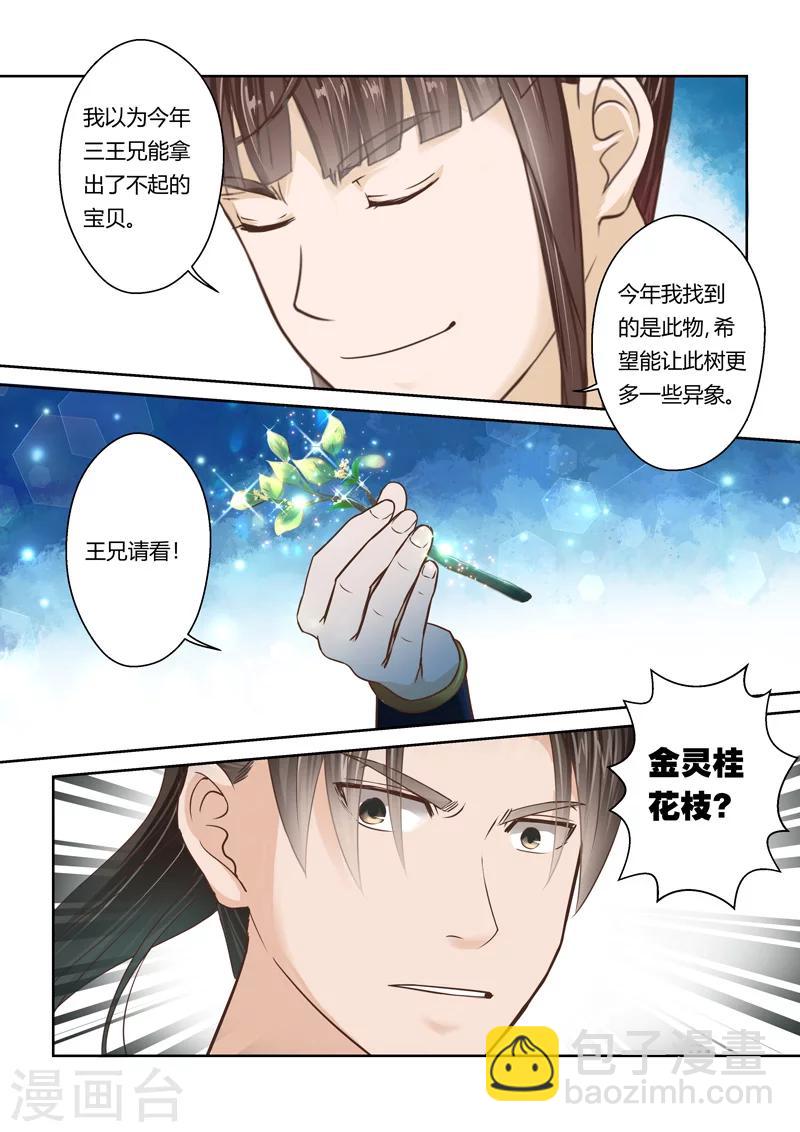 圣祖雪冰凝漫画,第88话 拜月夜会(6)2图