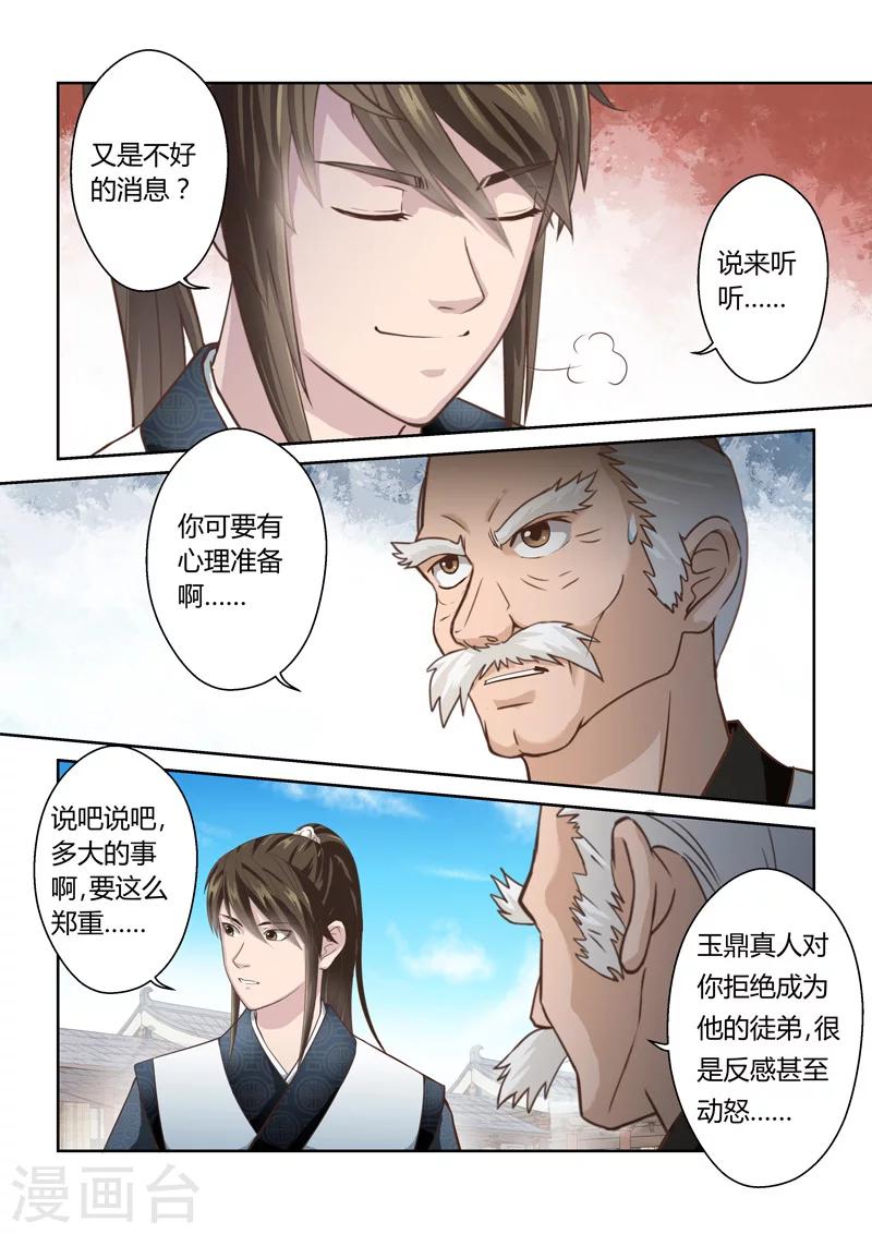 圣祖漫画,第187话 不受欢迎的人1图