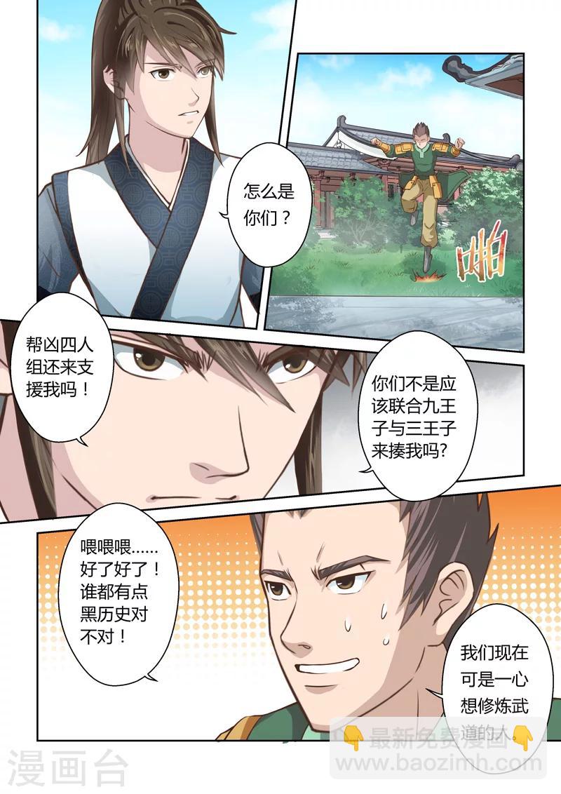 圣祖笔趣阁无弹窗漫画,第188话 魔家四将12图