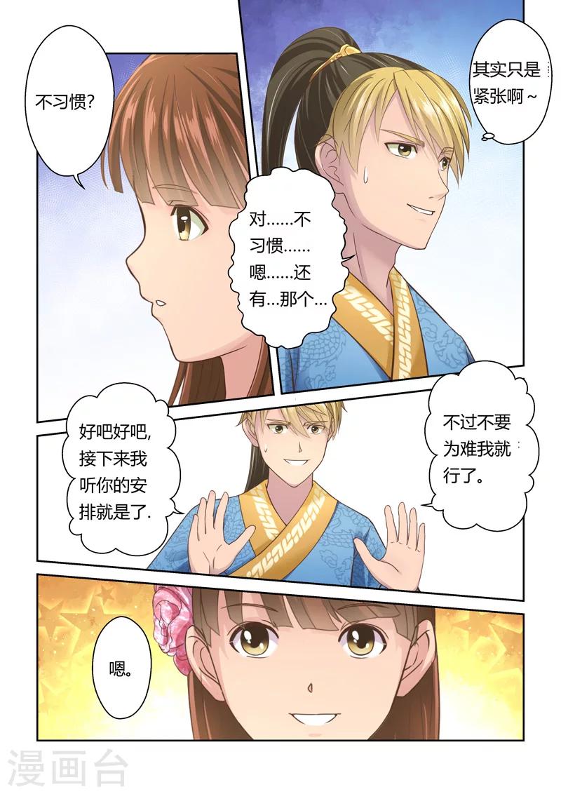 圣祖这个庙号多么的无耻漫画,第106话 游子阁(3)2图