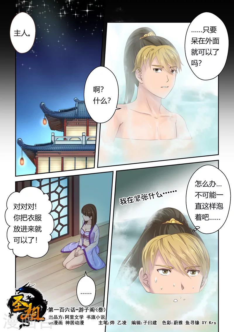 圣祖傲天无痕漫画,第106话 游子阁(3)1图