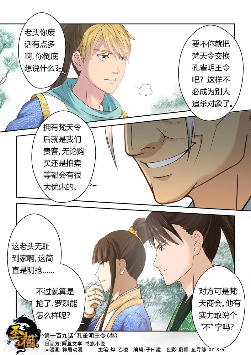 圣祖仁漫画,第109话 孔雀明王令(3)1图