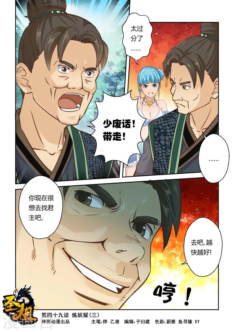 圣祖之万相金澜在线观看漫画,第49话 炼妖狱(3)1图