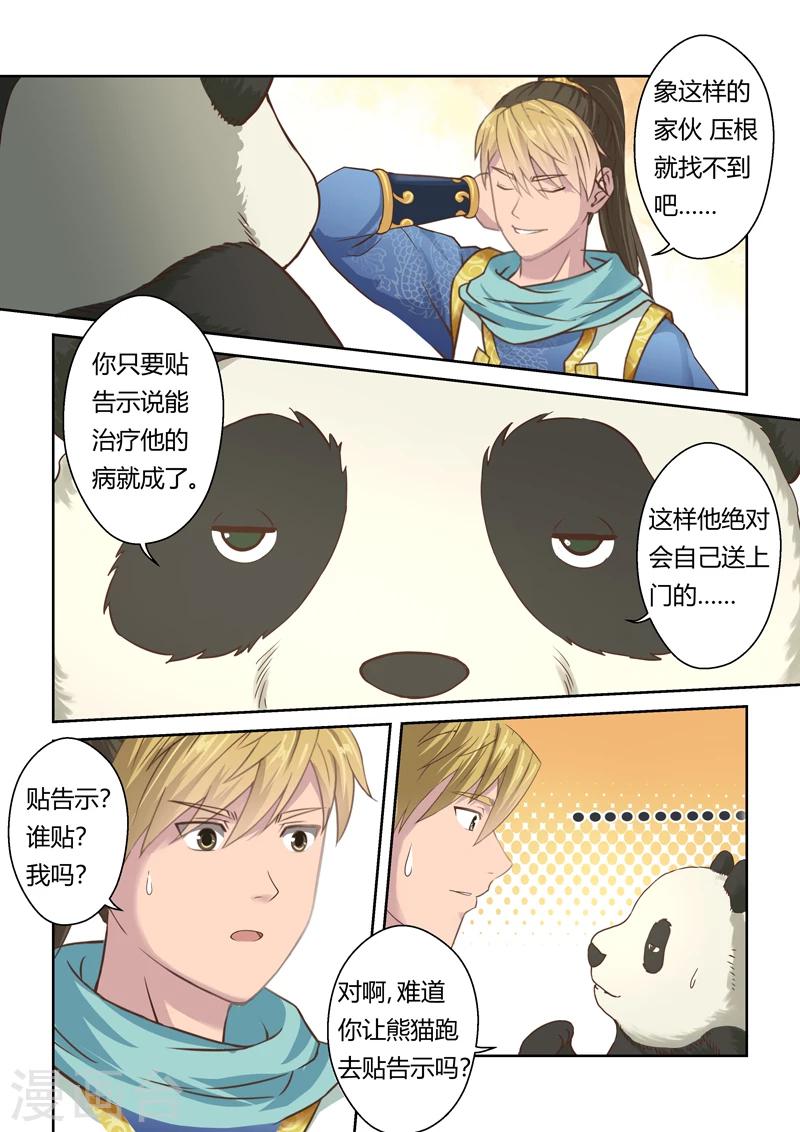 圣祖仁皇帝圣训》,上海古籍出版社,1987年版漫画,第111话 新来者(2)1图
