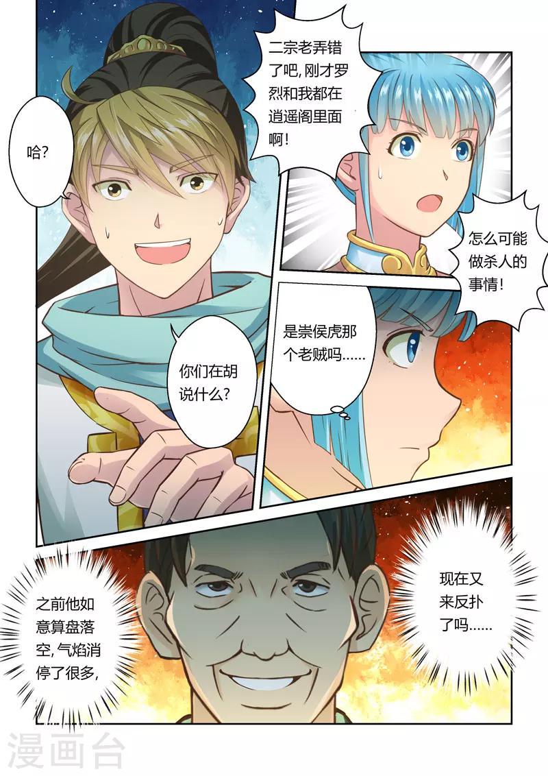 圣祖仁漫画,第48话 炼妖狱(2)1图