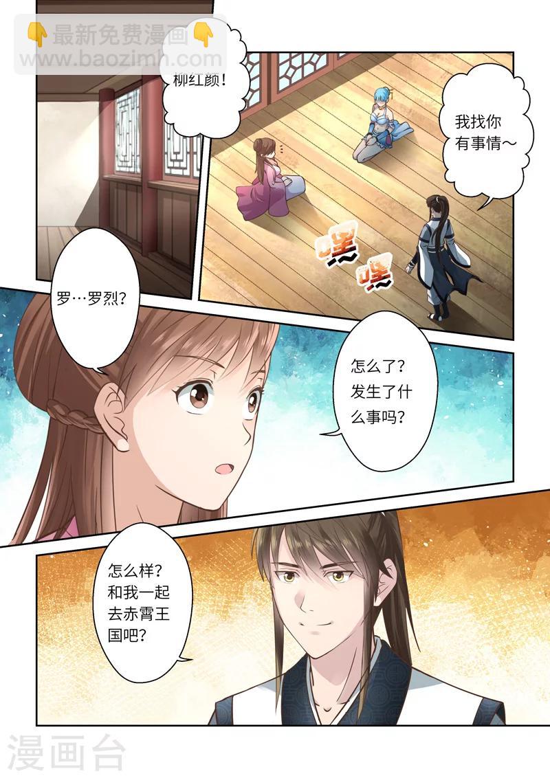 圣祖仁皇帝圣训》,上海古籍出版社,1987年版漫画,第201话 赤霄王国12图