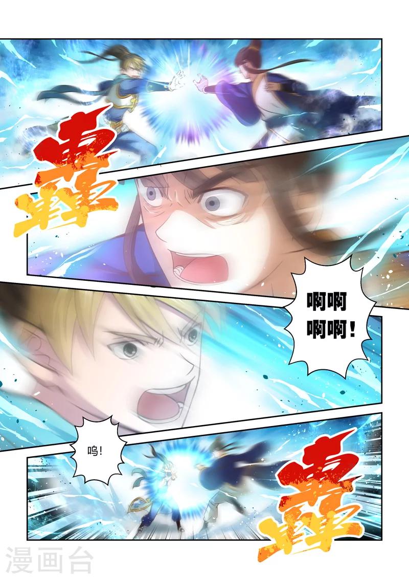 圣祖漫画,第96话 涅槃月滴(5)1图