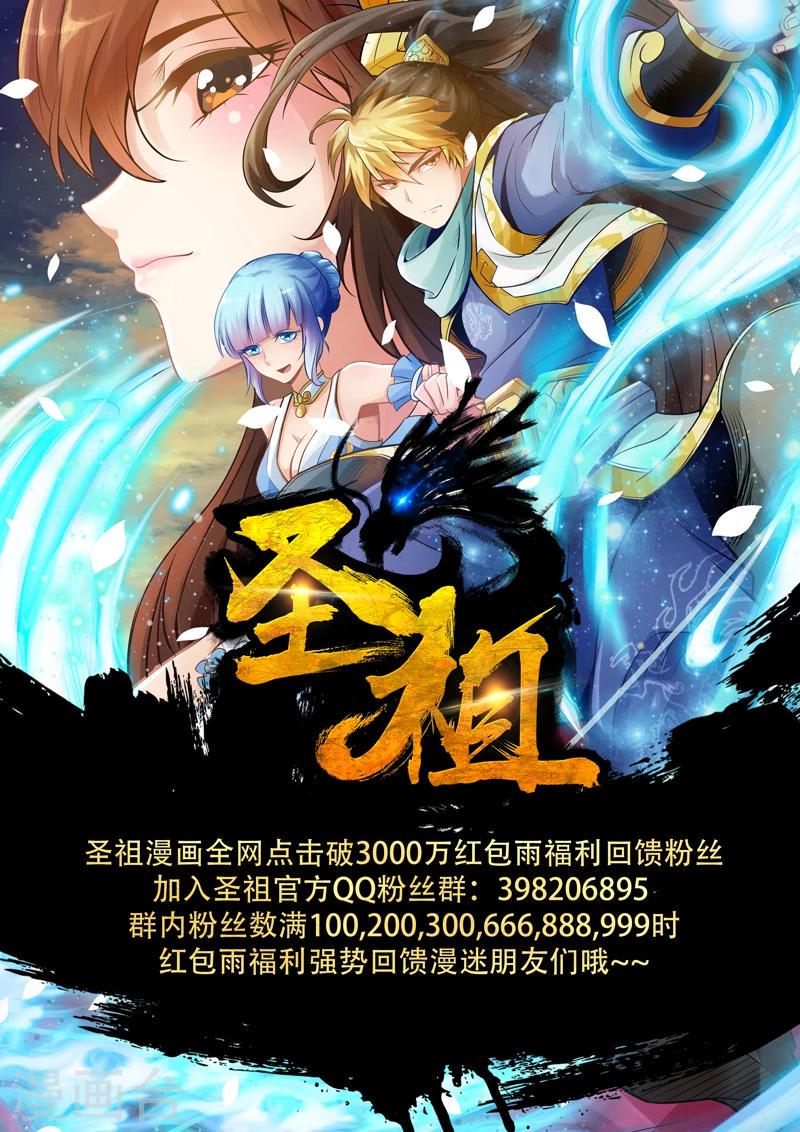 圣祖漫画,第43话 北水国的新客人(4)2图