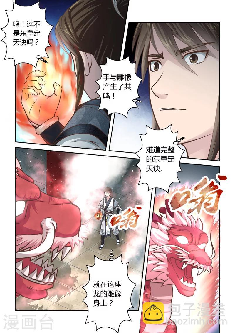 圣祖境界划分漫画,第185话 龙形宝物22图