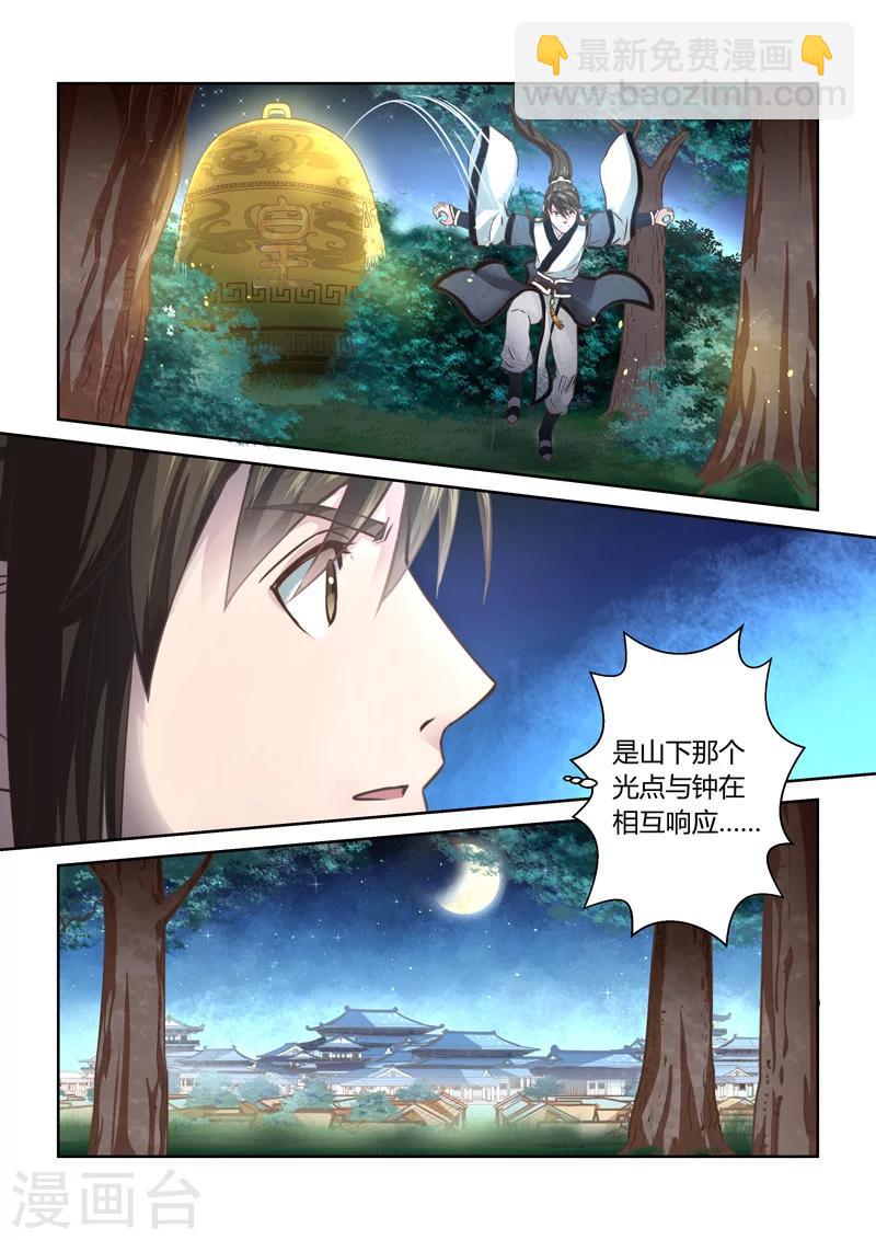 圣祖的意思漫画,第180话 陈塘关李靖12图