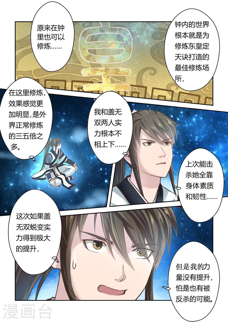 圣祖仁漫画,第180话 陈塘关李靖12图