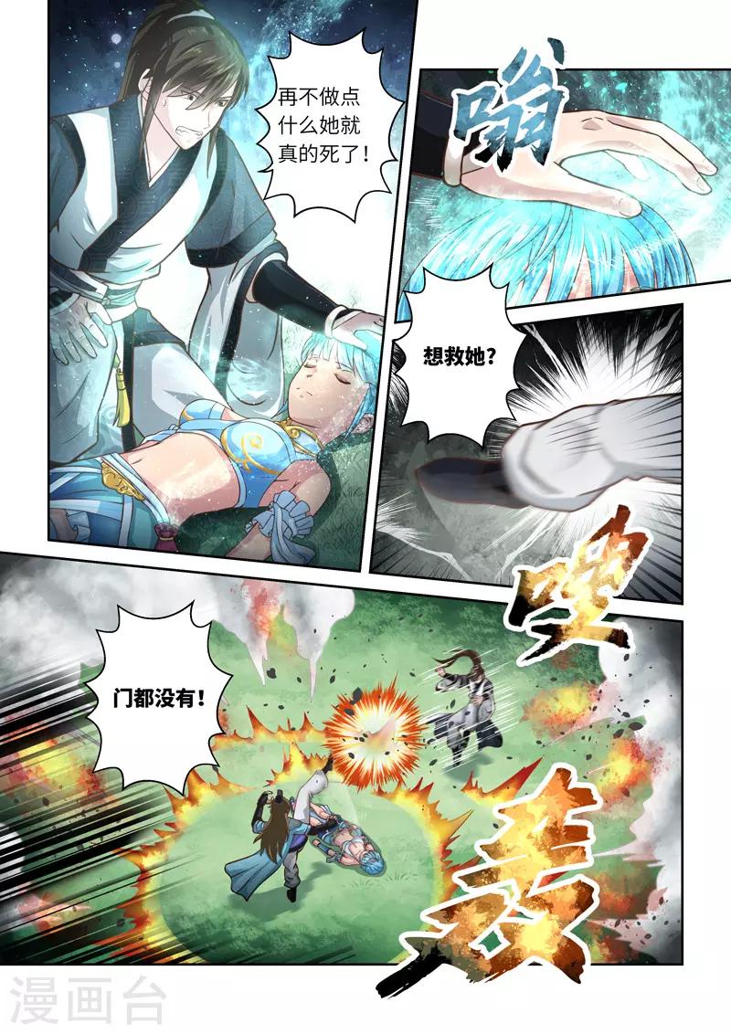 圣祖漫画,第218话 大商皇子32图
