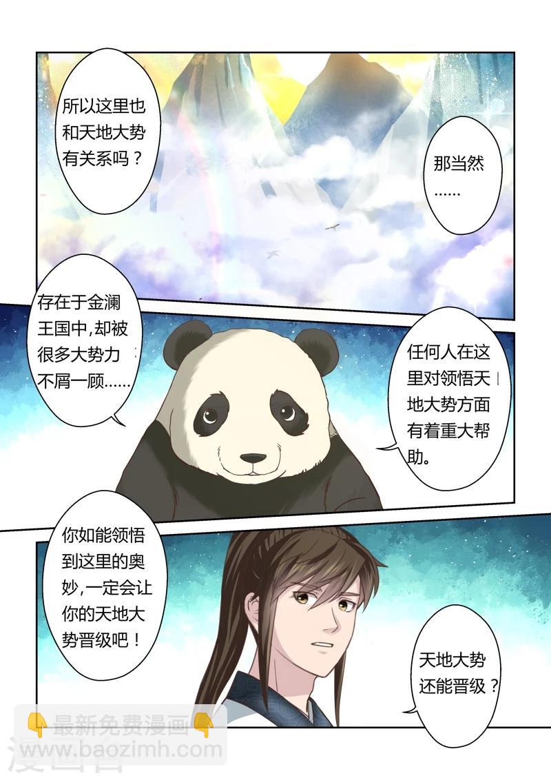 圣祖漫画,第134话 冠军奖励(2)2图