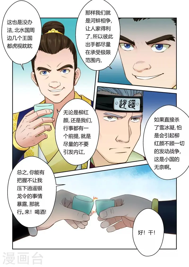 圣祖罗烈笔趣阁漫画,第53话 炼妖狱(7)2图