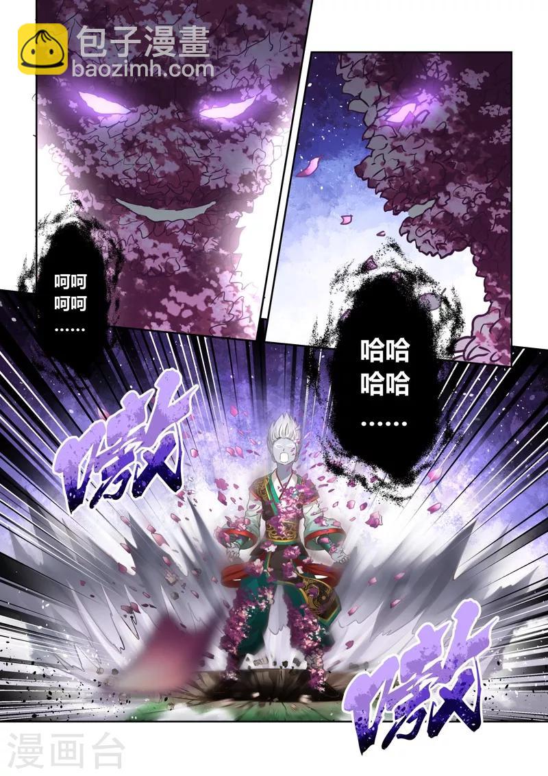 圣祖漫画,第156话 圣冥子归来1图