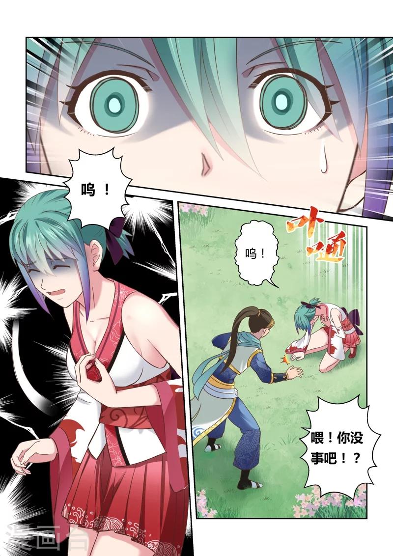 圣祖漫画,第112话 新来者(3)1图