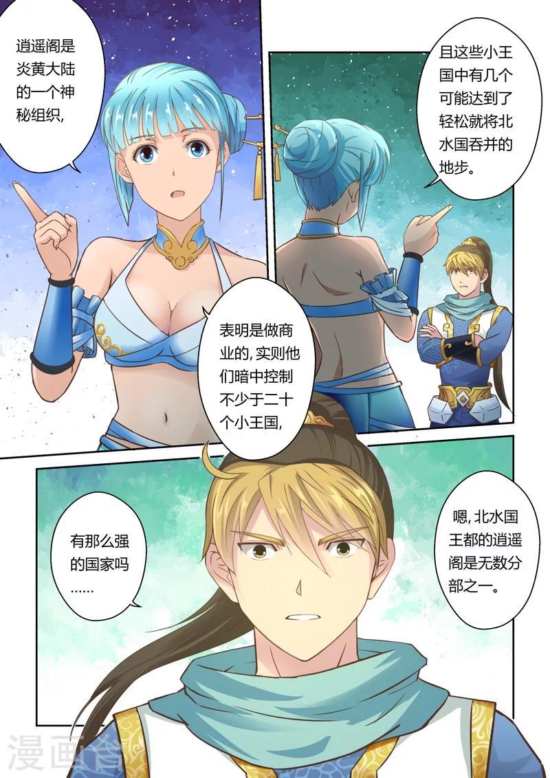 圣祖漫画,第44话 逍遥银龙令1图