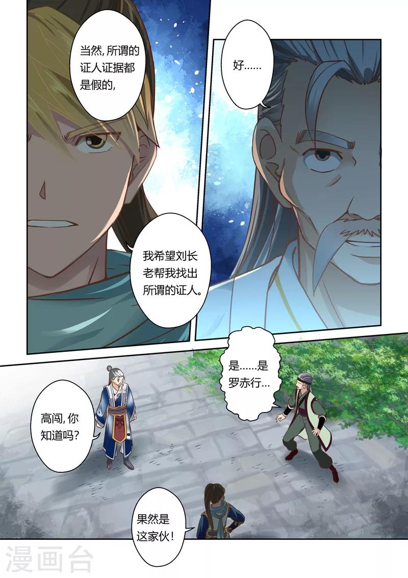 圣祖之万相金澜动漫免费观看全集完整版漫画,第67话 巨变(4)2图