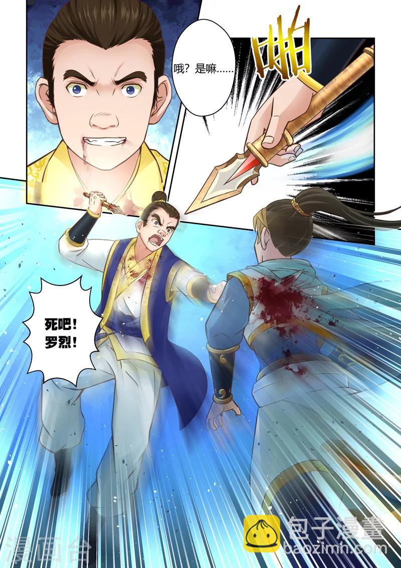 圣祖漫画,第76话 霸王·玄龙(3)2图