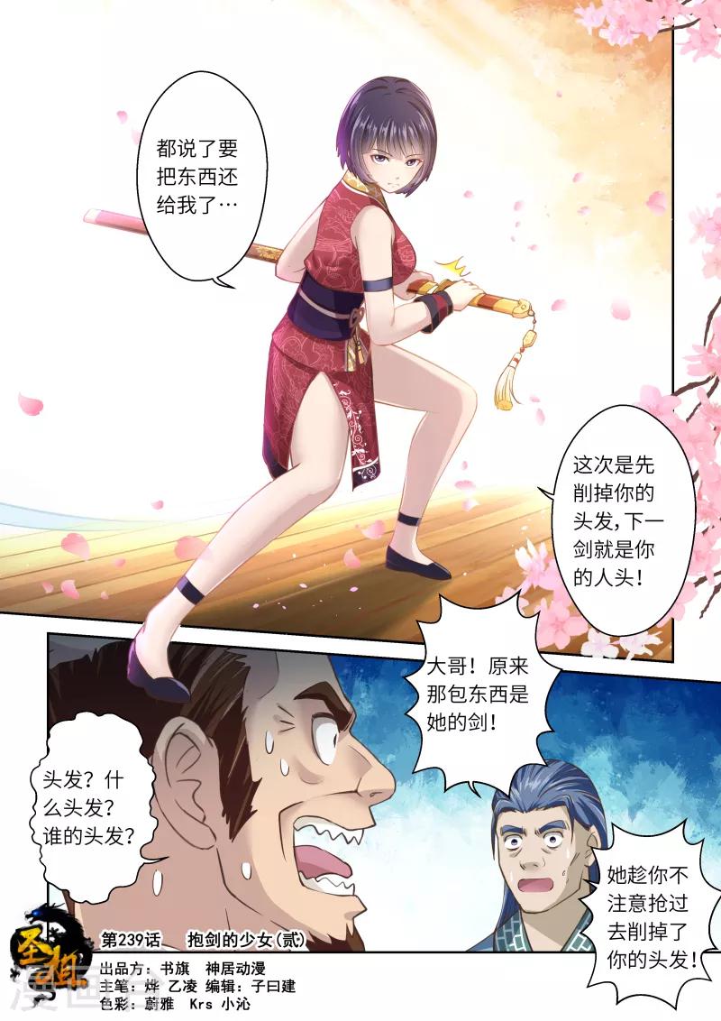 圣祖漫画,第239话 抱剑的少女21图