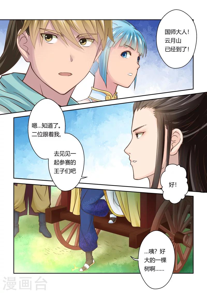 圣祖漫画,第84话 拜月夜会(2)2图